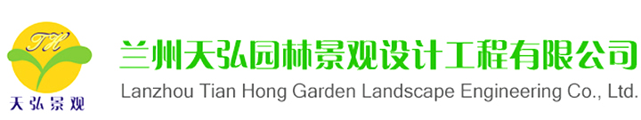 兰州园林景观设计工程公司 兰州园林景观设计工程公司