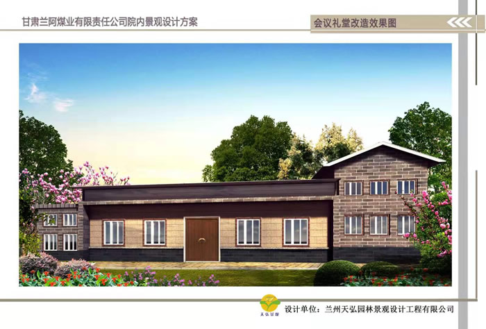 甘肃兰阿煤业有限公司办公室区